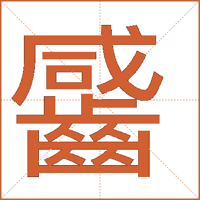 䶠